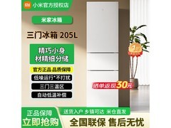 小米205升三门冰箱750元