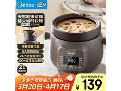美的2L电炖锅京东特惠，到手仅118元
