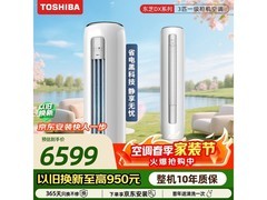 东芝DX系列3匹柜机限时特惠