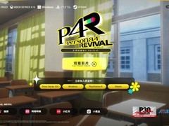 女神异闻录4 重制版中文官网上线，发售或将于2027年初揭晓