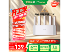 Tenda云霄AX3000 Wi-Fi6路由器