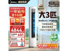 美的3匹酷省电空调，多重优惠低至4233元