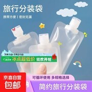 100ml旅行分装袋1个装，满减后仅0.1元，速购！