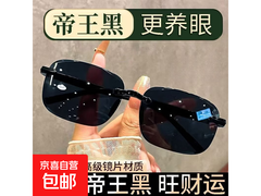 男士必备帝王黑墨镜，现促销仅9.9元速来抢购！