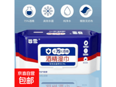 医护级75度80抽酒精湿巾，一大包仅3.1元！