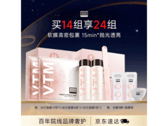 奥伦纳素冰白面膜套装14片，满200减20仅1779元！