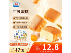 光明水牛奶蛋糕两包套装，满12减2券后仅12.8元！