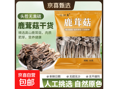 临麒鹿高山鹿茸菇2袋共100g，仅6.99元速来抢！