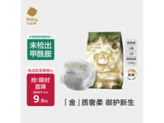 babycare金山茶花S码试用装纸尿裤，3片仅售8.9元！
