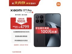 小米17T Pro 5G旗舰直降500