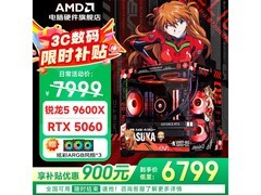 AMD电竞主机京东特惠，到手价6889元