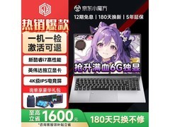 极械笔记本限时直降100元