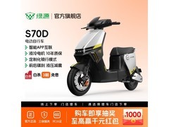 绿源S70D电动自行车直降250元