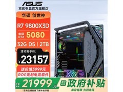 华硕创世神ROG主机直降，23157元带回家