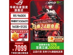 华硕5060台式主机直降1000元！