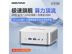 MINISFORUM X1 - 255迷你主机，到手5599元