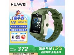 华为儿童智能手表 5 原野绿低至 372.3 元