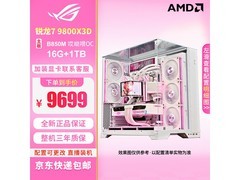 华硕吹雪9800X3D电竞整机