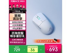 ROG龙鳞Ace Mini三模鼠标