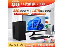 华硕商务台式机直降300