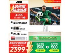 AOC 24.5英寸一体机2020元抢