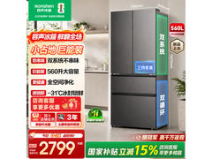 容声560L冰箱京东大促，到手仅2606元