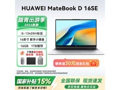华为MateBook D16 2026新款直降千元