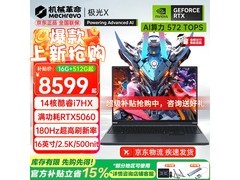 机械革命极光X 2026电脑直降享补贴