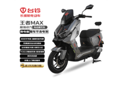 台铃王者MAX电动摩托车，到手价5339元