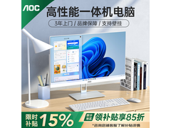 AOC全新一体机23.8英寸京东特惠