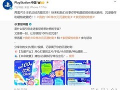 索尼中国启动PS5玩家征集活动，回避实体光盘停产争议