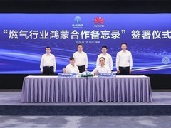 华为携手深燃发布燃气行业鸿蒙生态，加速能源领域智能化升级