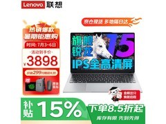 联想锐龙PRO轻薄本补贴15%
