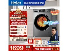 海尔初色洗烘一体机，到手仅1698元