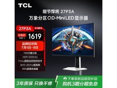TCL 27P3A电竞显示器1799元