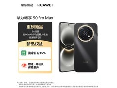华为畅享90 Pro Max 8GB+512GB曜金黑