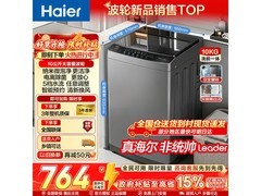 海尔10公斤波轮洗衣机，补贴后899元到家