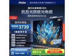 海尔75H6D 75英寸MiniLED电视3739元