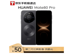 华为Mate 80 Pro曜石黑直降400元