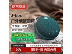 京造IPX7防水蓝牙音箱79元