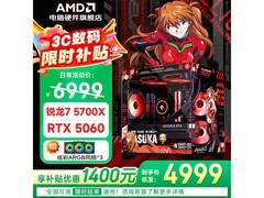 AMD R7-5700X+RTX 5060游戏主机