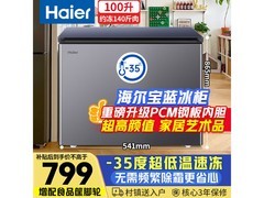 海尔100L冰柜一级能效，到手仅799元