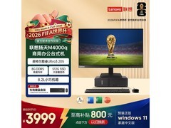 联想M4000q台式机京东特惠低至3979元