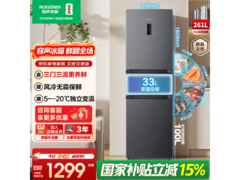容声261L三门风冷变频冰箱直降250元