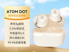 漫步者Atomdot降噪耳机立减100.18