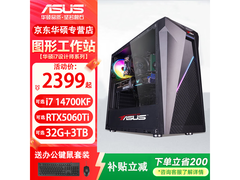 华硕专业图形工作站，京东低至3563元
