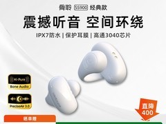 骨聆SS900骨传导耳机665元