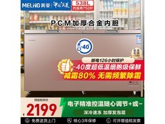 美菱538L商用冰柜京东特惠，省160元！