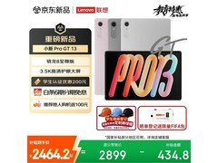 联想小新ProGT平板特惠，到手仅2366元