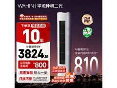 华凌神机二代3匹空调钜惠